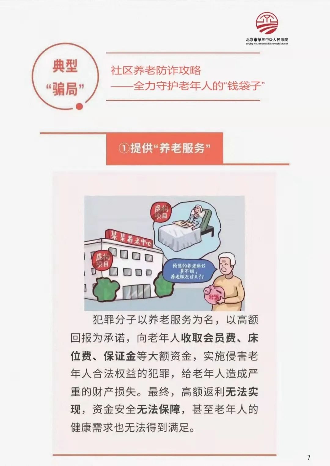 下沉抗疫干警顺道给社区居民“闪送”了一份养老防诈攻略
