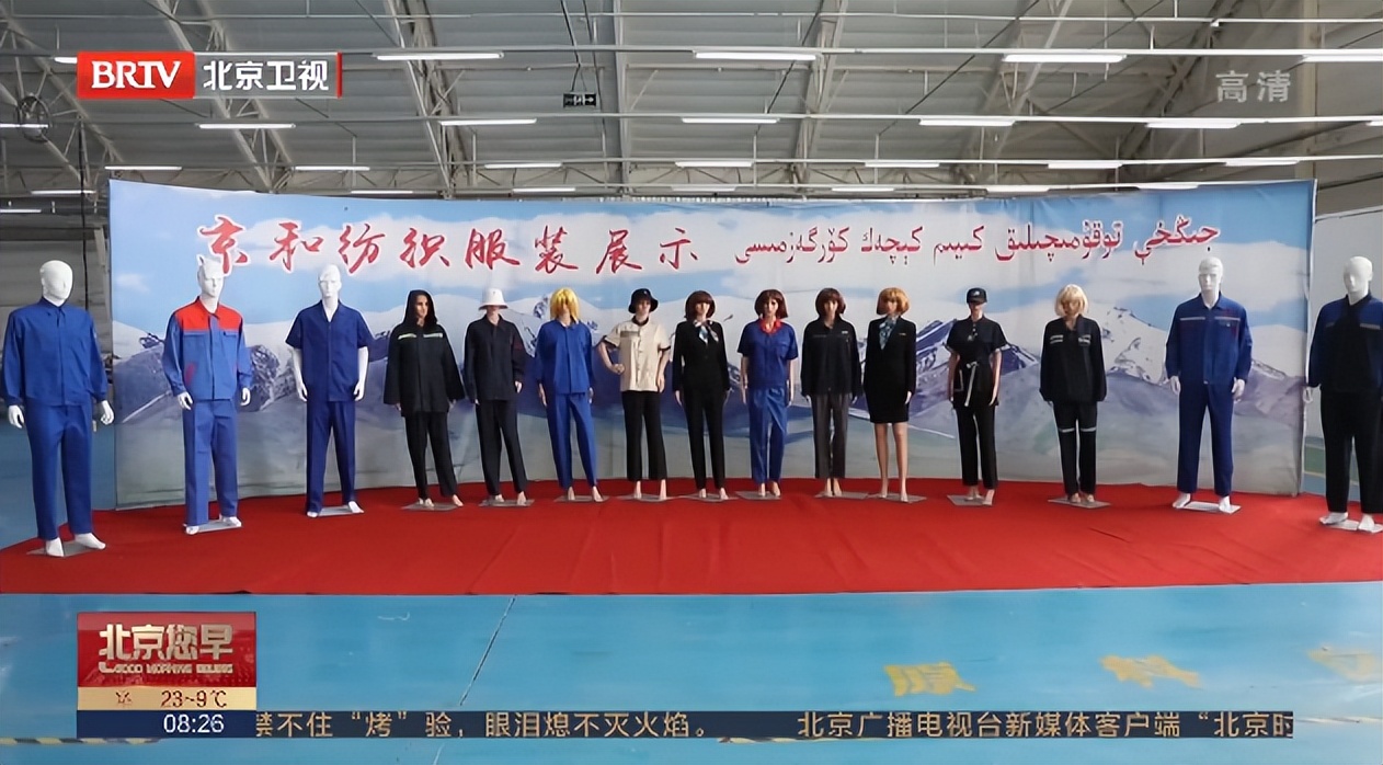 北京“工装援疆”助力和田纺织和服装产业发展