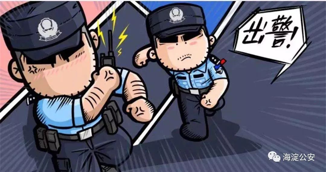 连续拨打9个电话，海淀公安锲而不舍拦截电诈！