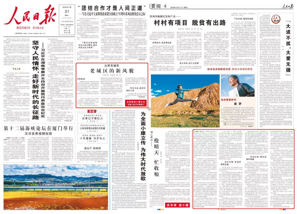 人民日报：北京东城区，老城区的新风貌