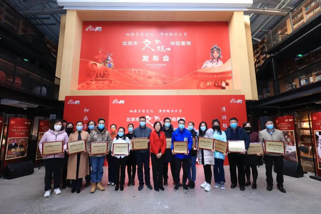 北京市100家文化旅游体验基地发布，丰台区4家单位入围