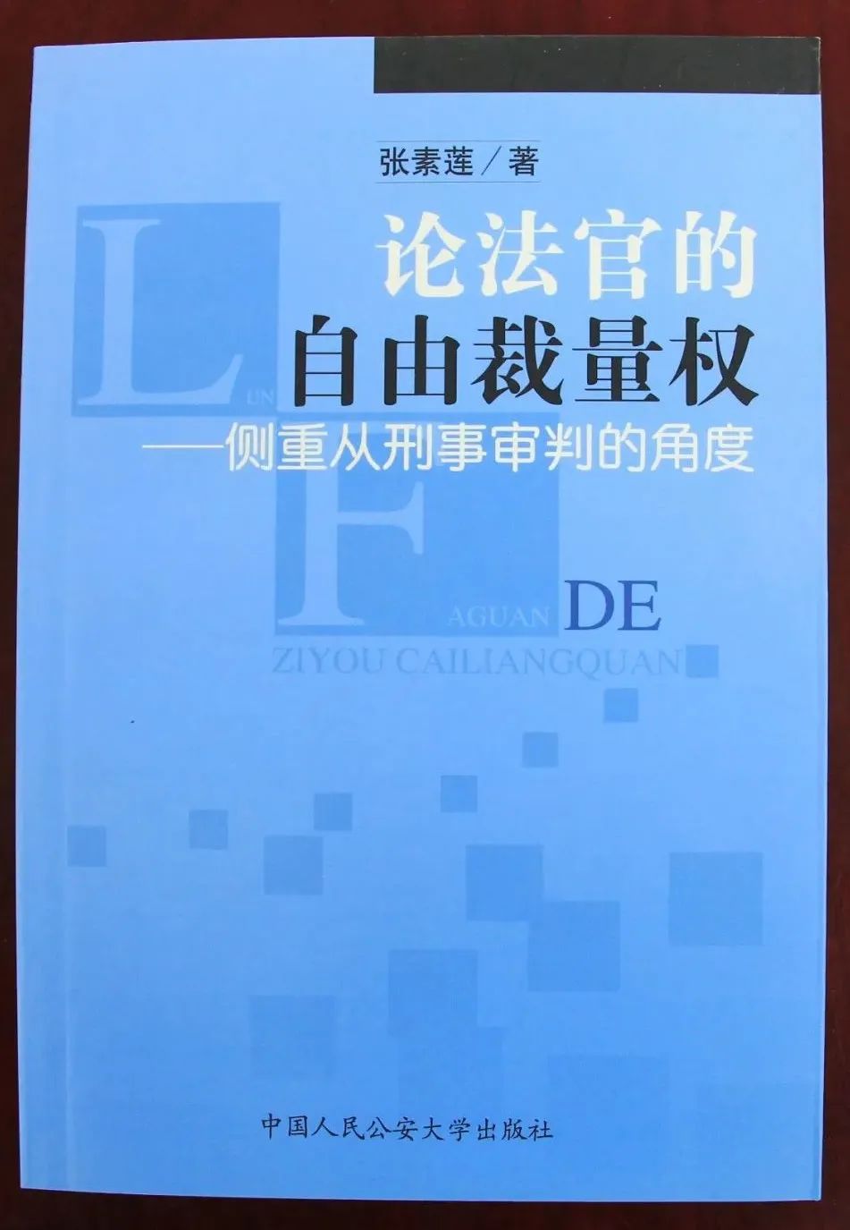 张素莲：刑事审判就好比一座山峰，坚守初心才能不懈攀登