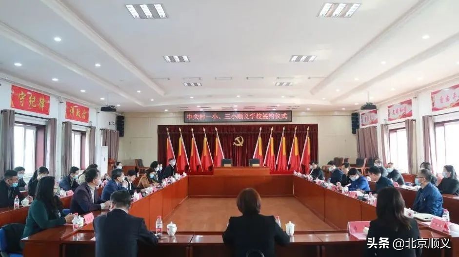 中关村两所名校落户顺义，着力打造区域教育共同体，共同推进一体化办学！