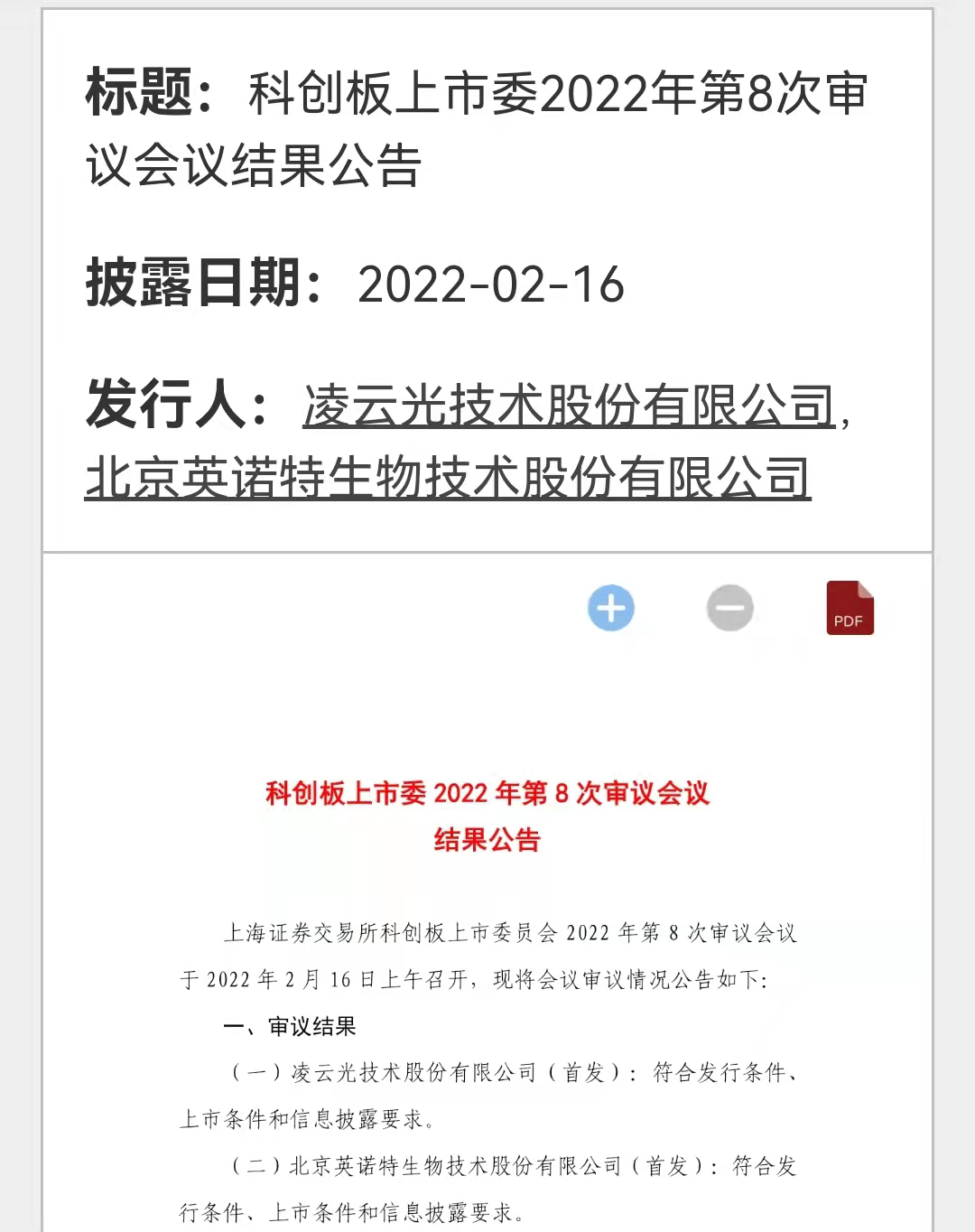 丰台春来早 | 丰台园企业首发申请审议通过，拟融资12亿元