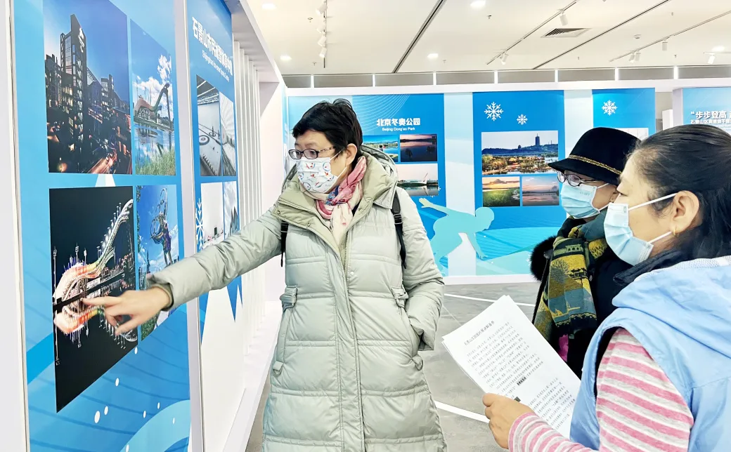 “相约冬奥 秀·石景山”石景山文旅图片展正式开幕！