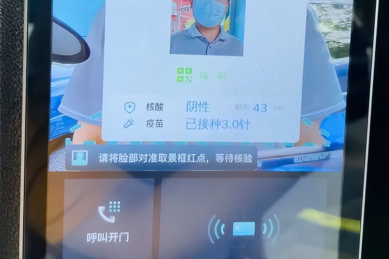 科技赋能，1秒查验！石景山智慧平安小区智能门禁连上了“健康宝”~