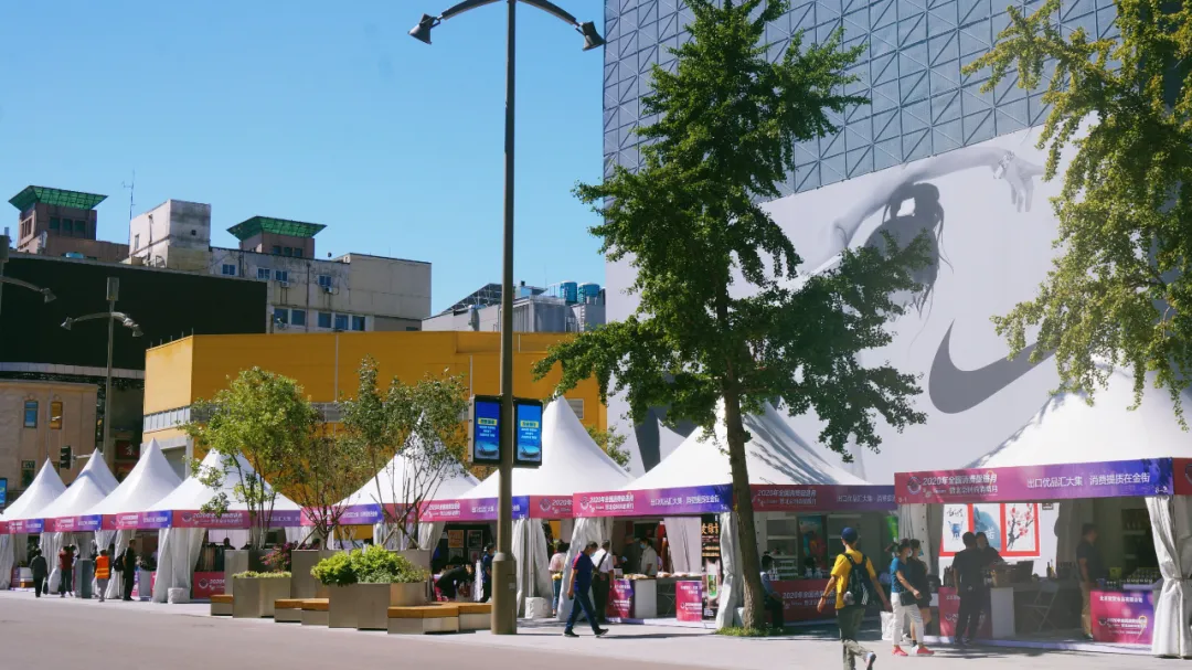 活力东城 | “出口商品转内销”大集来了！