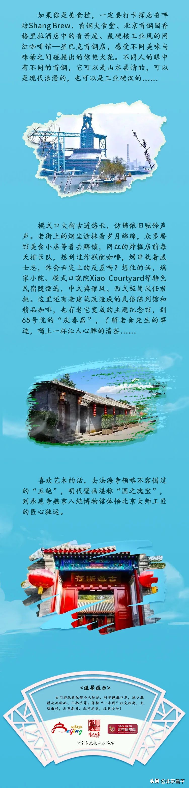 “漫步北京”16条清明徒步游主题游线路来了！昌平这条线路“上榜”