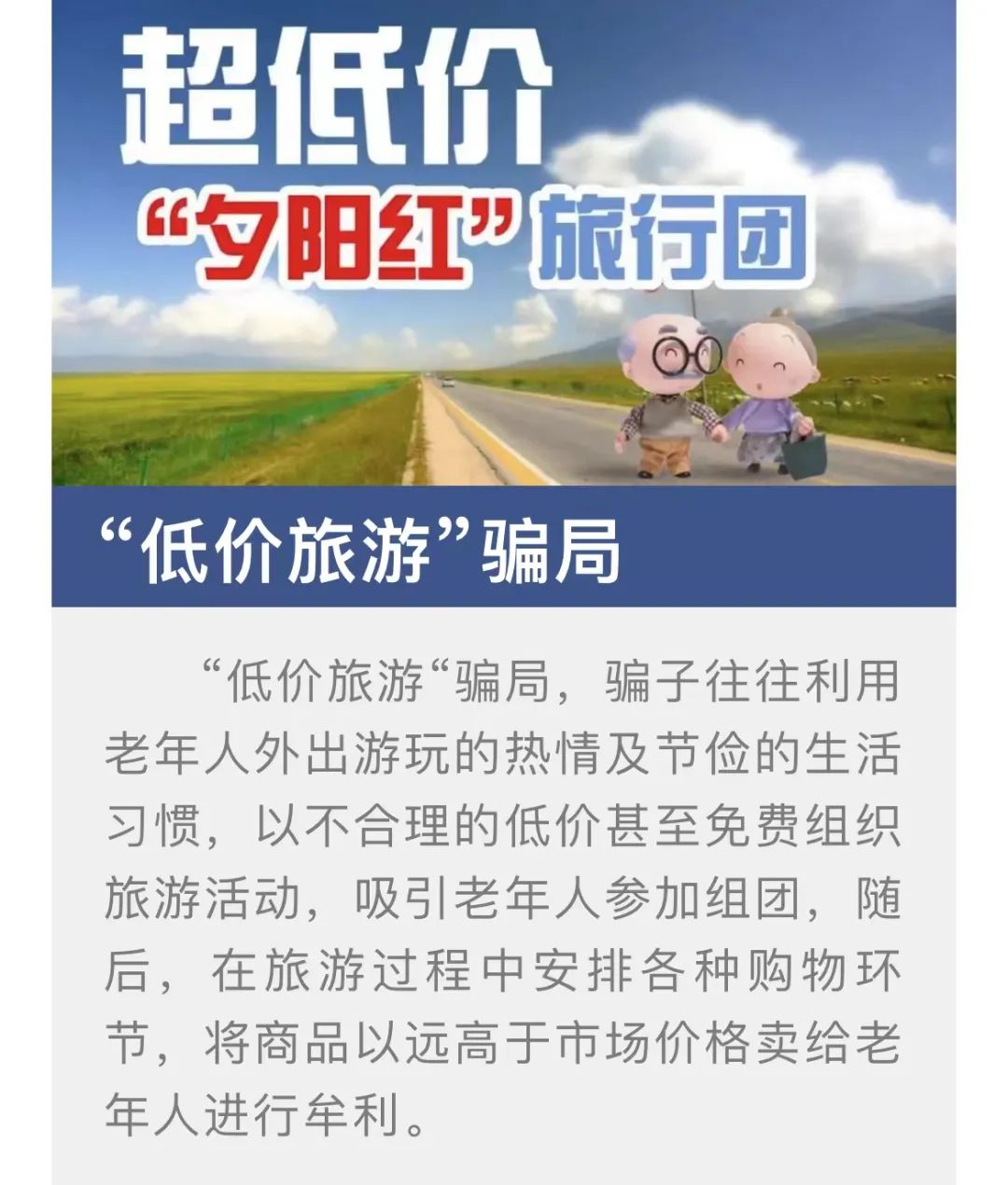 北京市政法系统扎实推进打击整治养老诈骗专项行动
