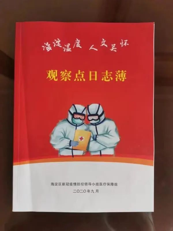 45小时，爱心传递“海淀温度”