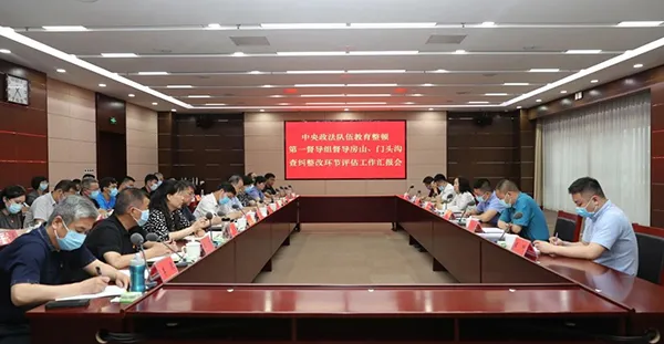 北京各区开展政法队伍教育整顿查纠整改环节评估工作