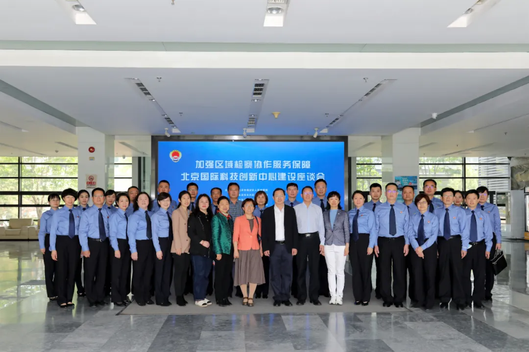 “三城一区”检察机关齐聚首，服务保障科技创新再升级