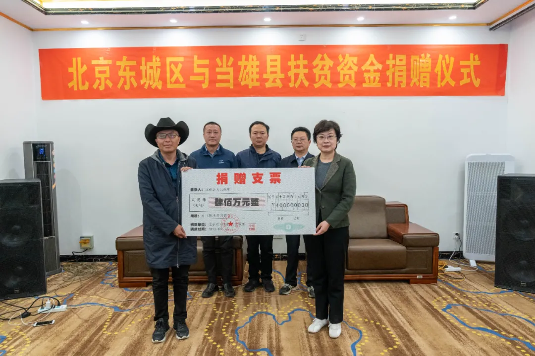 金晖率东城区党政代表团赴拉萨市当雄县调研扶贫协作工作