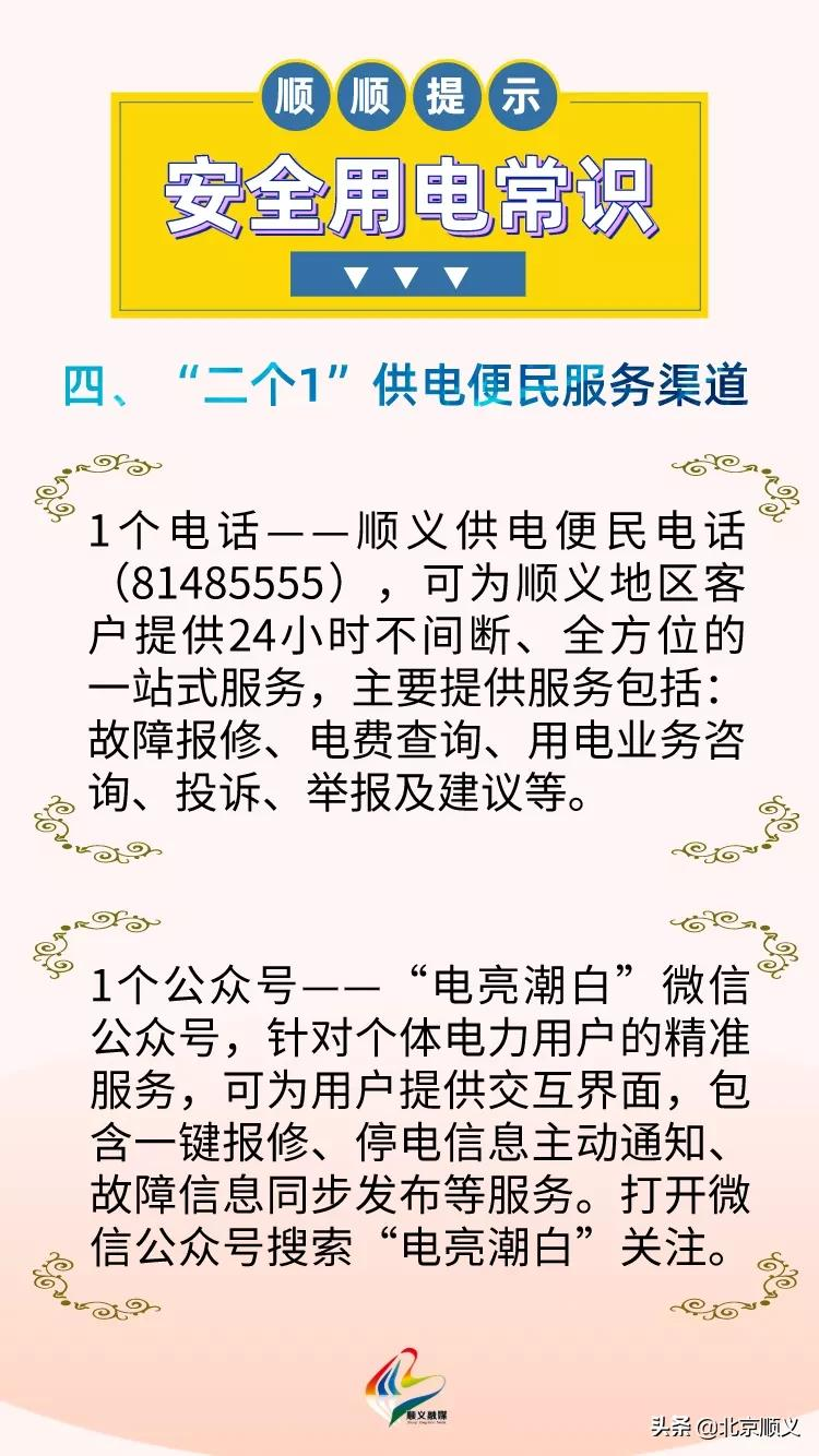 顺义全力做好农村地区供暖保障，内附服务电话及安全使用须知~