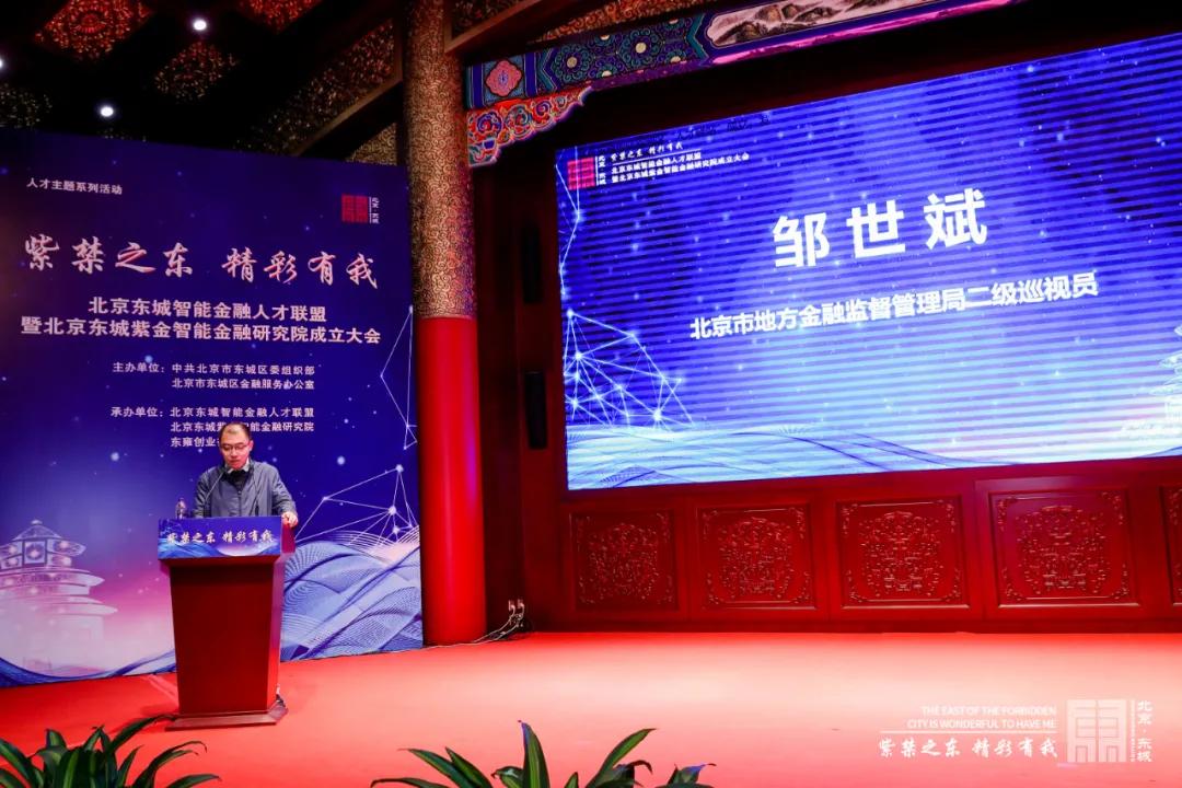 东城区成立全市首家智能金融人才联盟