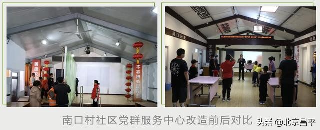 “微改造”提升“大幸福”，南口镇正悄然改变……