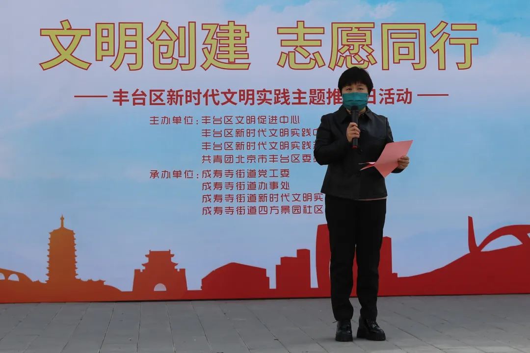 丰台区举办“文明创建 志愿同行”新时代文明实践推动日活动