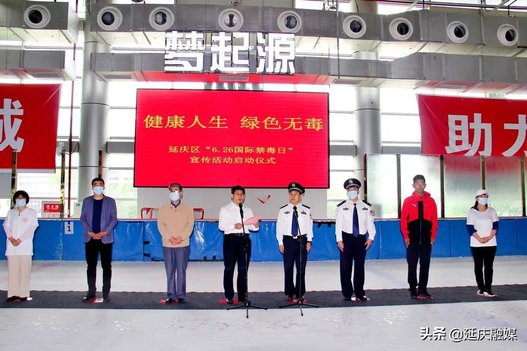 国际禁毒日丨延庆开展“6.26国际禁毒日”主题宣传活动