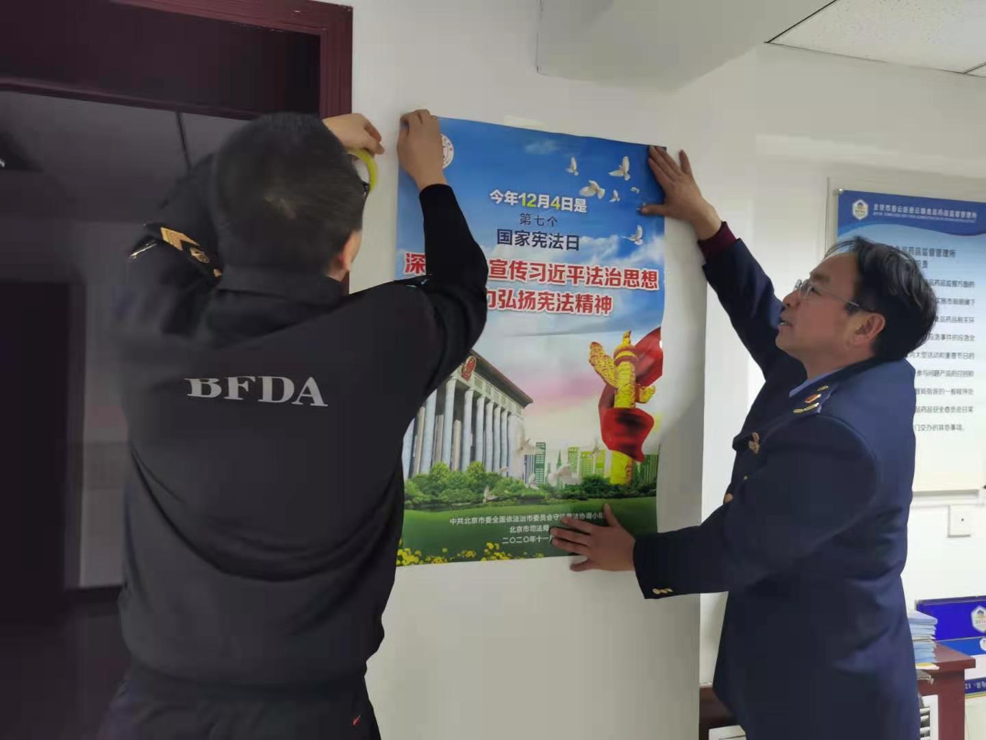 密云区市场监督管理局积极开展12·4国家宪法日系列宣传活动