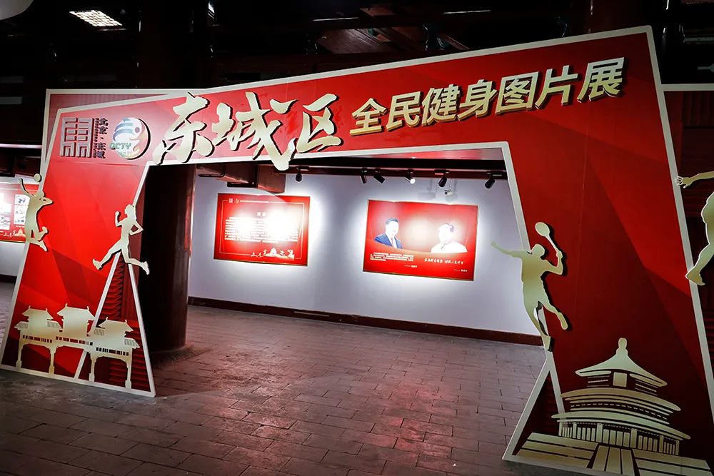 动动动起来！2020年东城区全民健身体育节开启