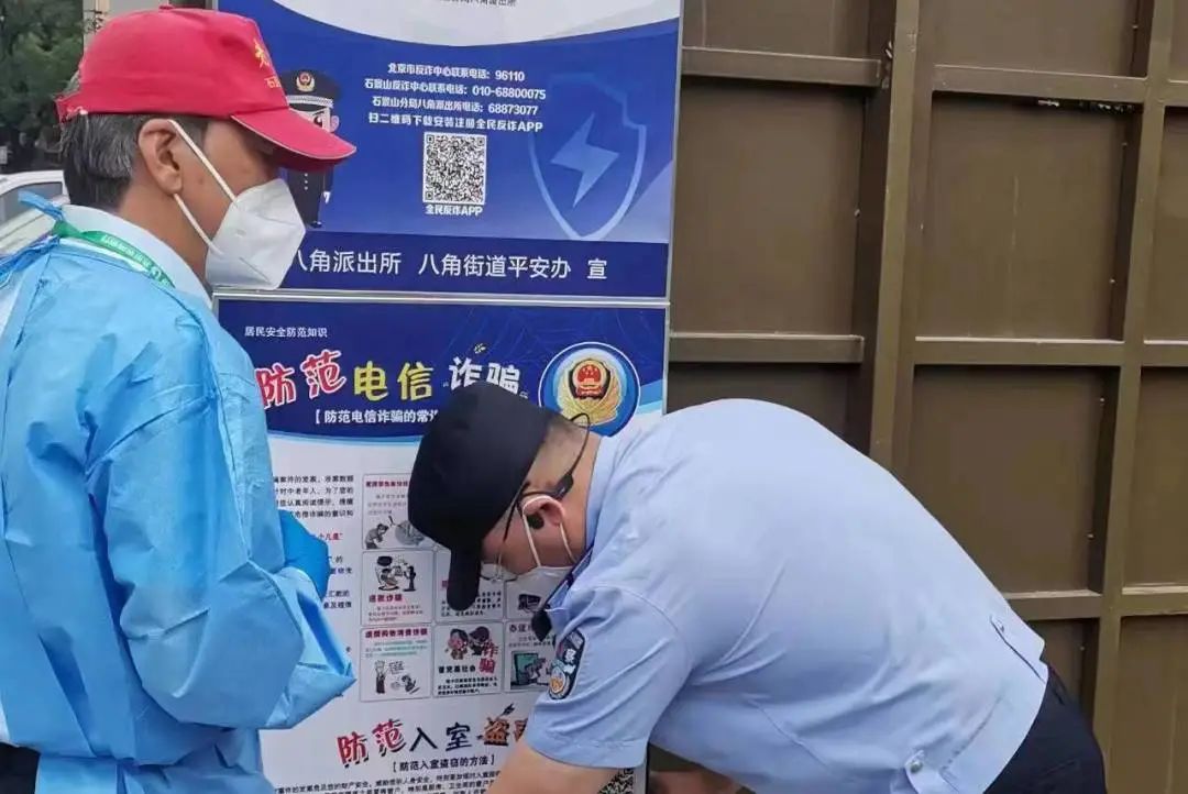 石景山区政法系统开展防范养老诈骗系列宣传活动