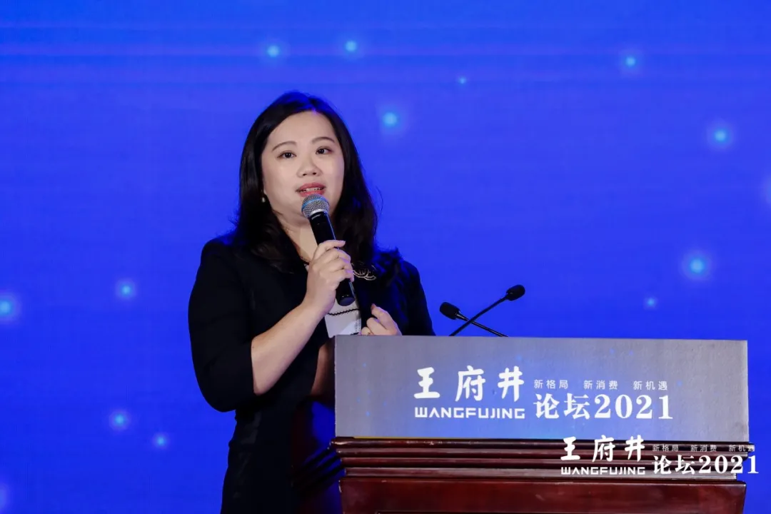 新格局，新消费，新机遇，2021王府井论坛今日举办