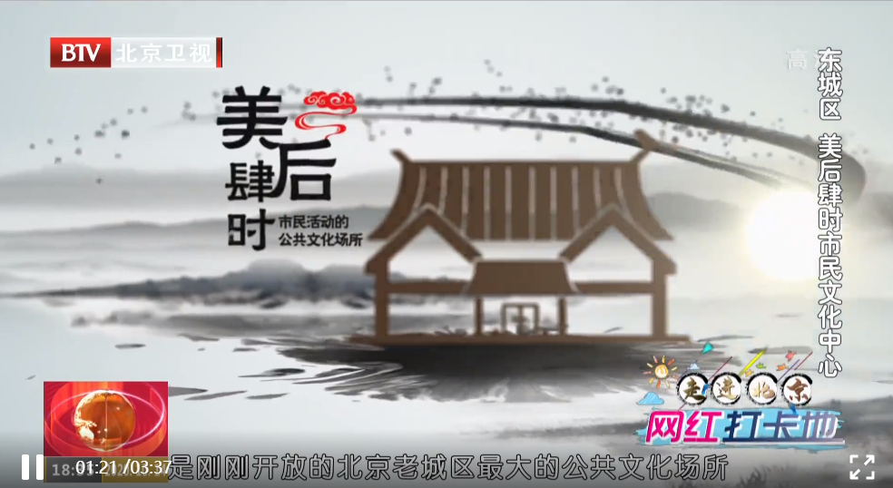 东城公共文化服务社会化发展开启新篇章