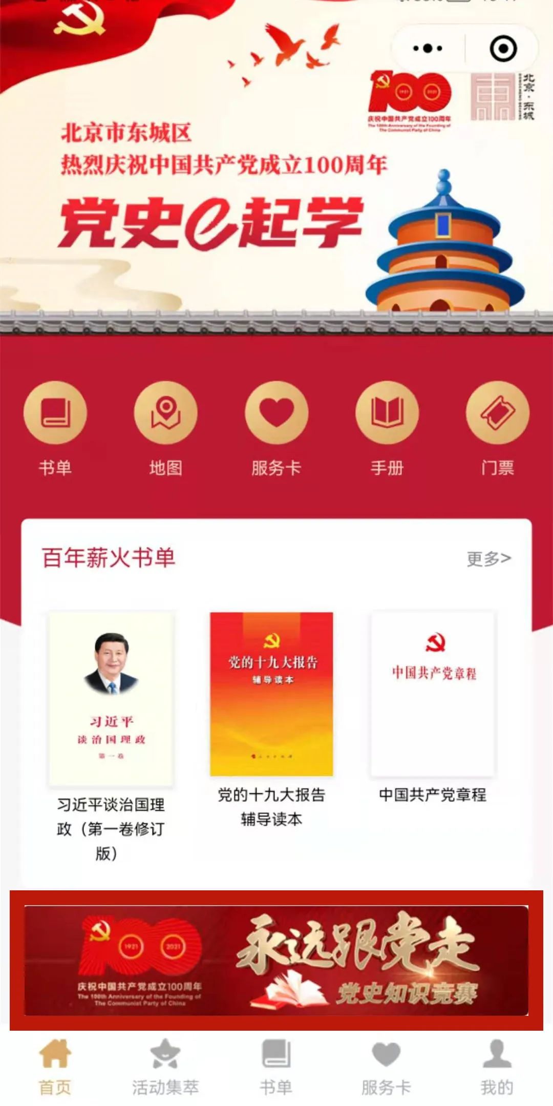 东城区组织开展“永远跟党走”党史知识竞赛