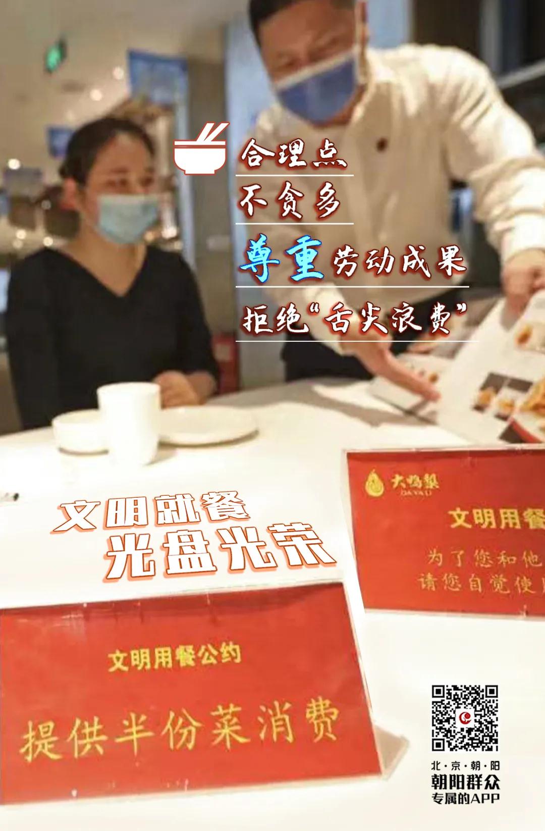 朝阳群众的文明行动