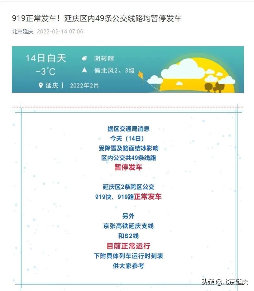 聚焦“接诉即办”丨众志成城汇“良策” 延庆打造服务保障“新模式”