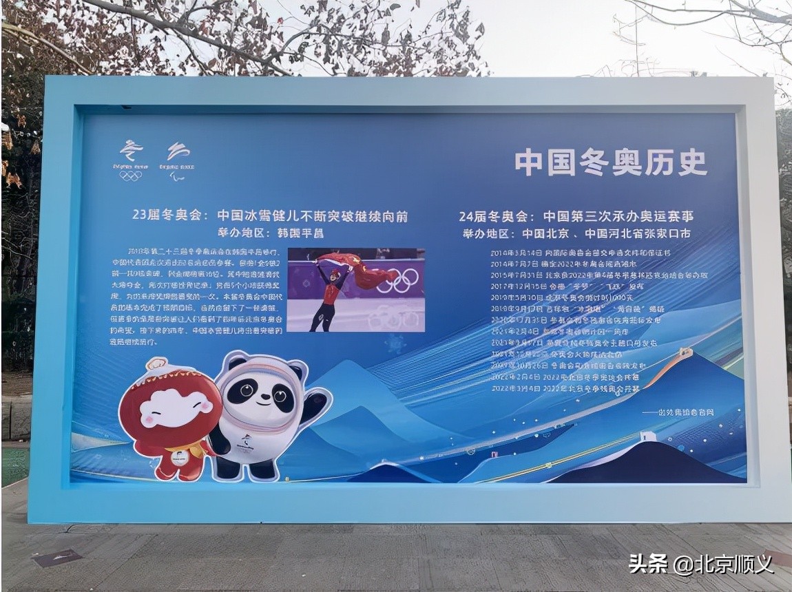 【顺顺迎冬奥】顺义区积极营造冬奥文化氛围，助力北京2022年冬奥会和冬残奥会