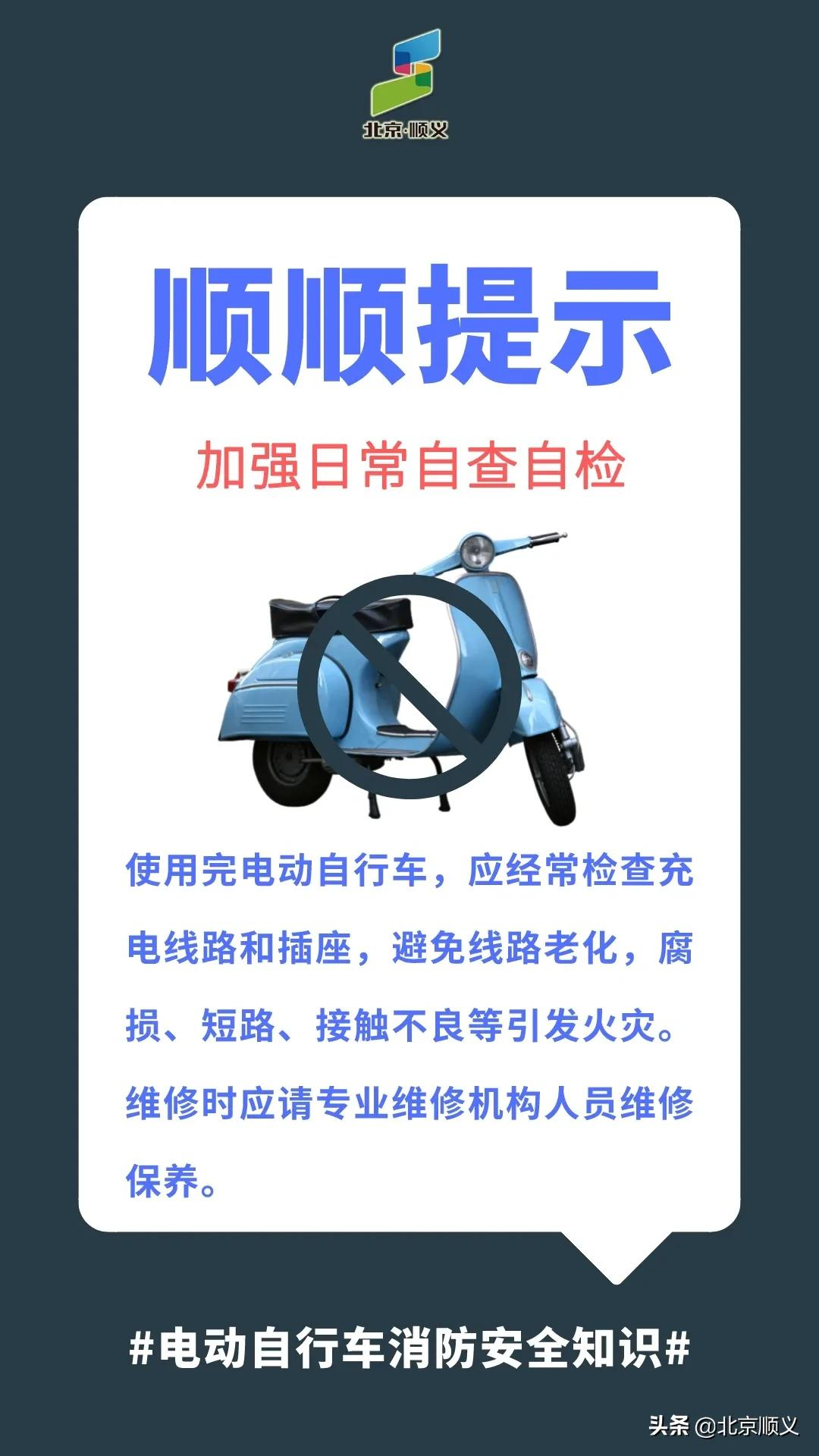 顺义区消防救援支队夜查电动自行车消防安全，清理违规停放、充电车辆260余辆！
