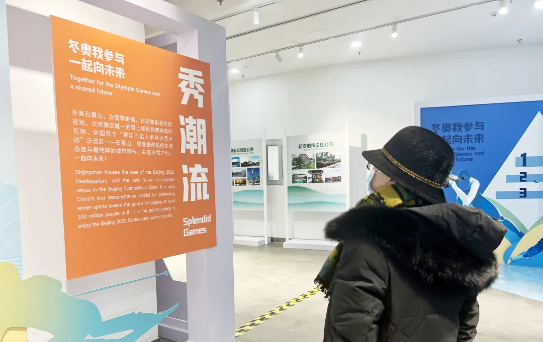 “相约冬奥 秀·石景山”石景山文旅图片展正式开幕！