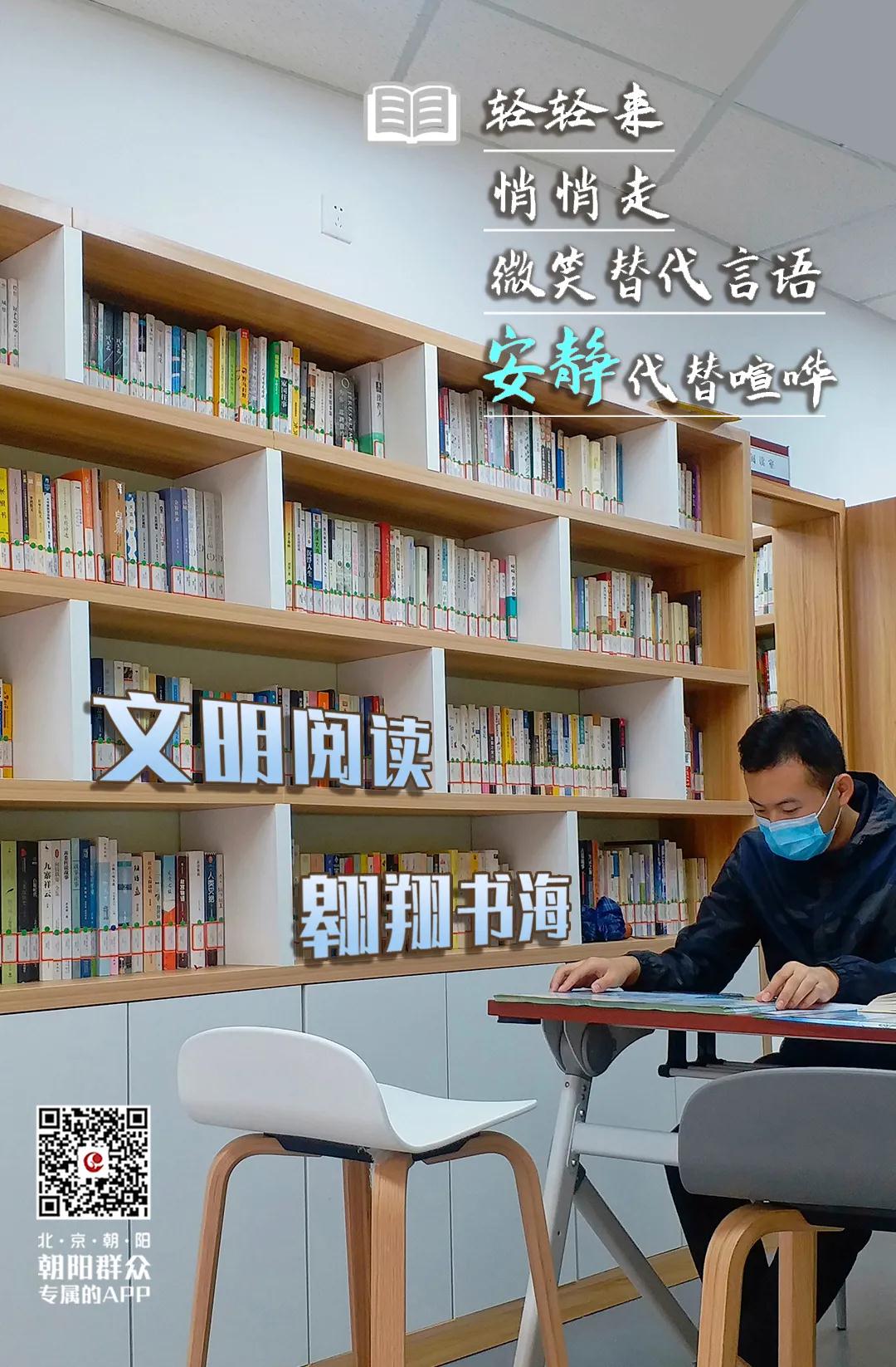 朝阳群众的文明行动