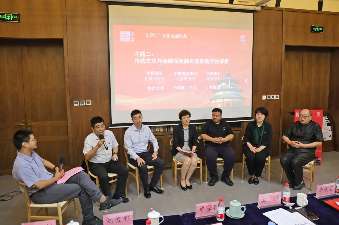文化金融合作探索“东城模式”，“文菁汇”文化金融沙龙首期活动举办