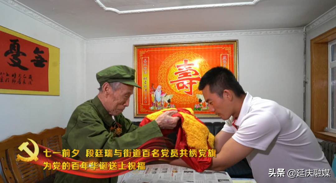 延庆老党员段廷瑞：一颗红心永向党 一生奉献 一生光荣