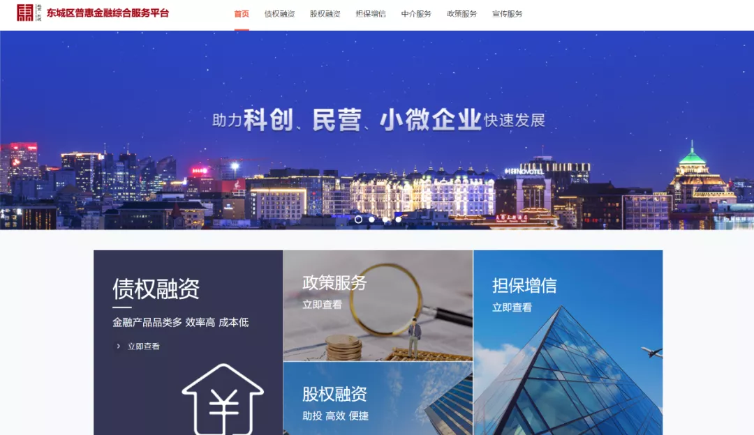 精准帮扶精细服务，东城区为中小微企业纾困