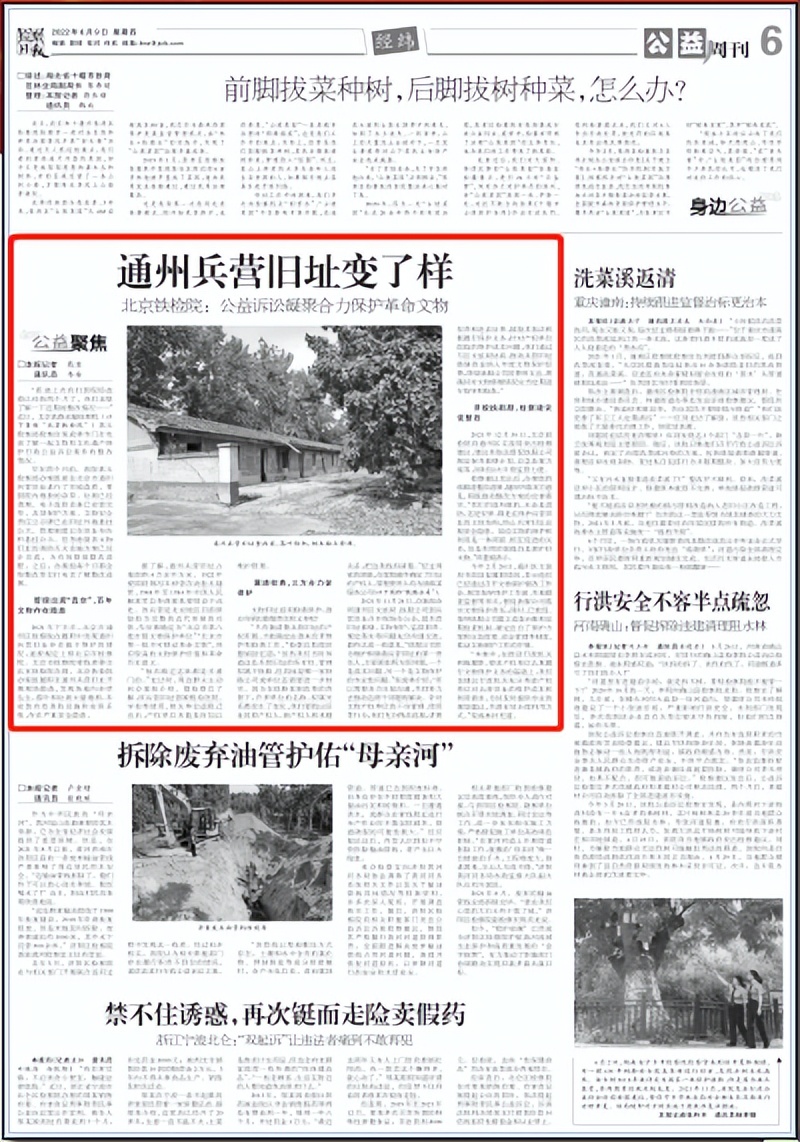 《检察日报》| 通州兵营旧址变了样